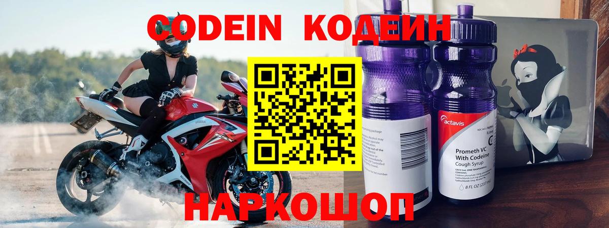 Красноярск  Codein напиток Lean (лин)  Вход с VPN  Codein напиток Lean (лин) 