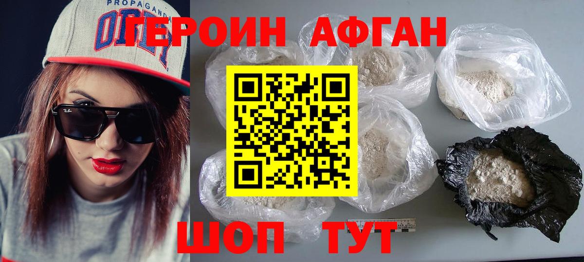 Героин Heroin  Вход с VPN  Красноярск 
