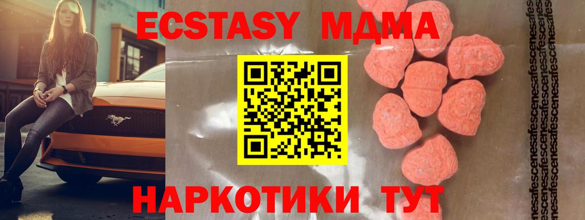 МДМА  MDMA кристаллы  МДМА Molly  Вход с VPN  Красноярск 