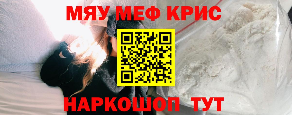 Красноярск  МЕФ мяу мяу  Вход с VPN  Меф  МЯУ-МЯУ кристаллы 