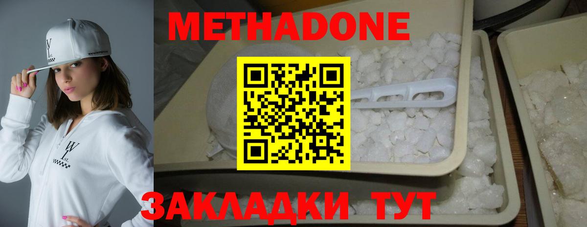 Красноярск  МЕТАДОН VHQ  Вход с VPN  МЕТАДОН methadone 