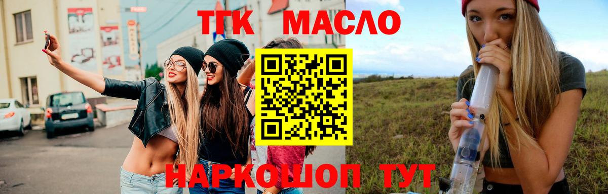Дистиллят ТГК THC oil Красноярск