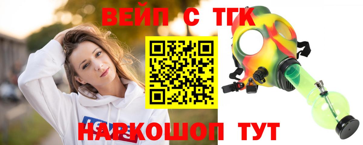 ТГК вейп с тгк  ТГК гашишное масло  Красноярск  Вход с VPN 